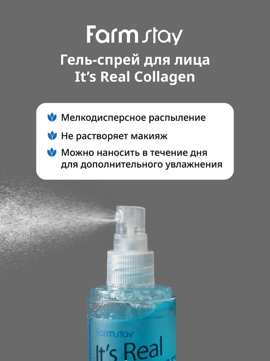 Спрей-мист для лица Farmstay с коллагеном Collagen Moisture Soothing, увлажнение