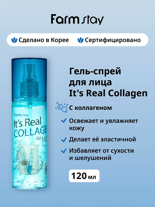 Спрей-мист для лица Farmstay с коллагеном Collagen Moisture Soothing, увлажнение - 