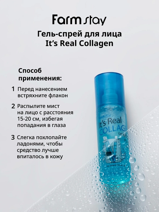 Спрей-мист для лица Farmstay с коллагеном Collagen Moisture Soothing, увлажнение
