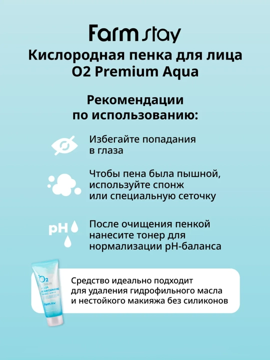 Очищающая кислородная пенка Farmstay O2 Premium Aqua Cleansing Foam для умывания лица