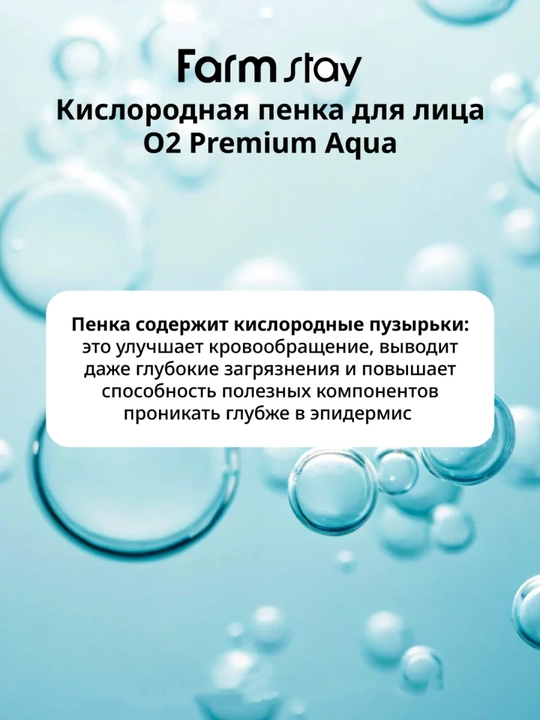 Очищающая кислородная пенка Farmstay O2 Premium Aqua Cleansing Foam для умывания лица