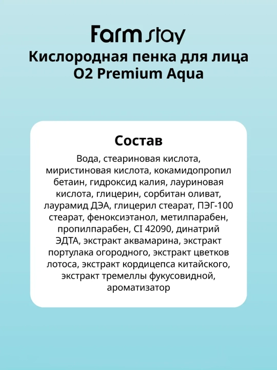 Очищающая кислородная пенка Farmstay O2 Premium Aqua Cleansing Foam для умывания лица