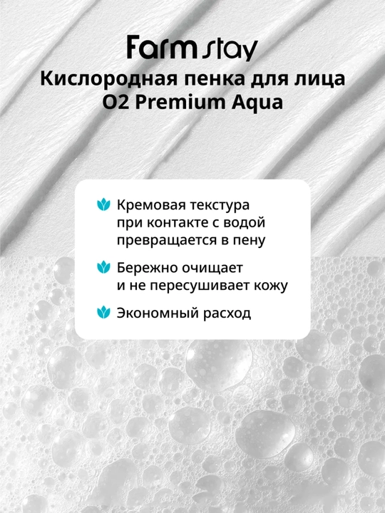 Очищающая кислородная пенка Farmstay O2 Premium Aqua Cleansing Foam для умывания лица