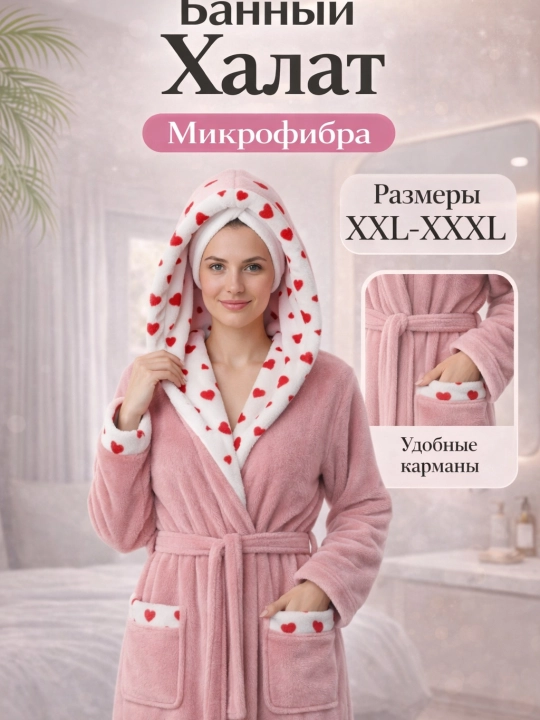 Банный халат, халат из микрофибры, домашний халат, мужской халат, женский халат