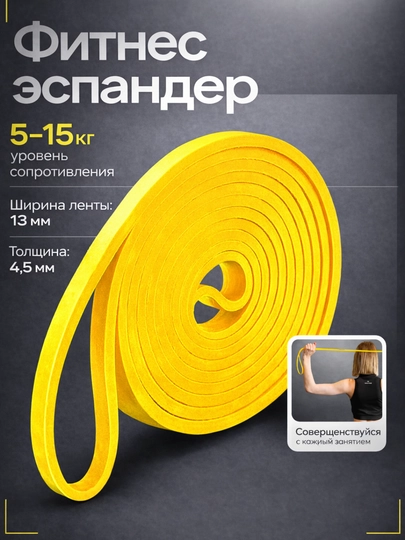 Фитнес резинка эспандер, power band для силы, растяжки, эффективных тренировок