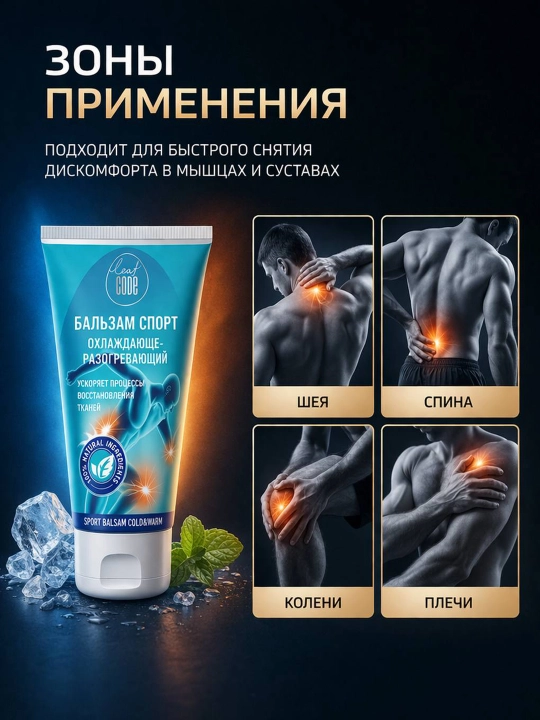 SPORT sovutuvchi-isituvchi balzam LEAF CODE, 150 ml