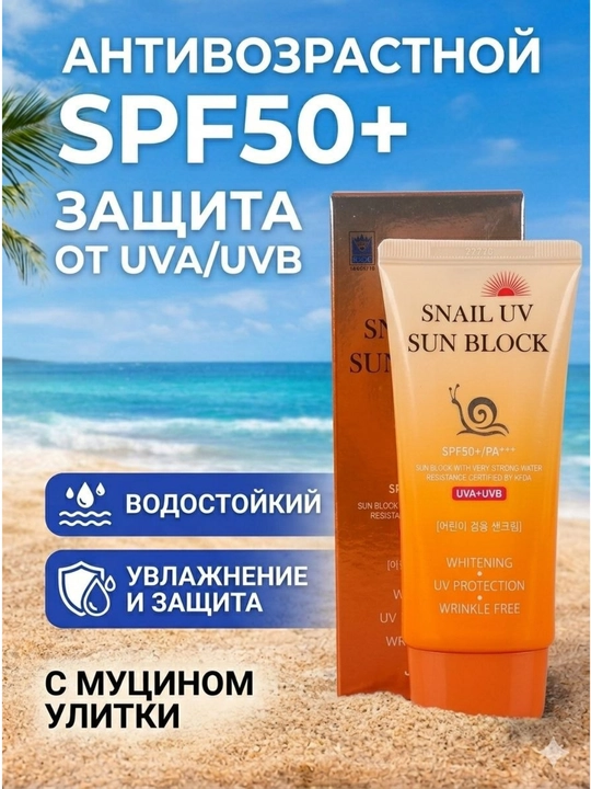 Yuqori ximoyaga ega bo'lgan oqartiruvchi SPF 50 kremi - 