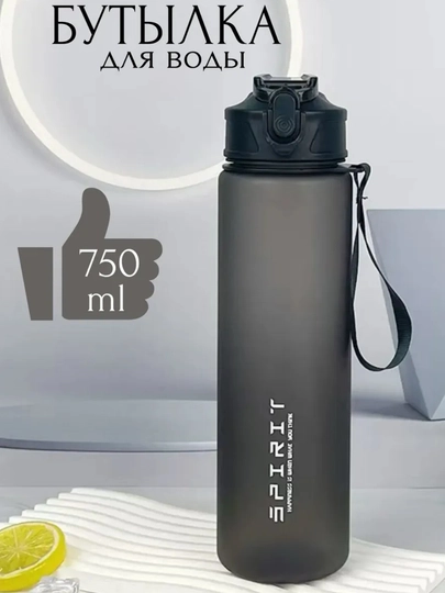 Профессиональная бутылка для воды FITNESS 750 мл, шейкер для спиртных напитков MATIVY