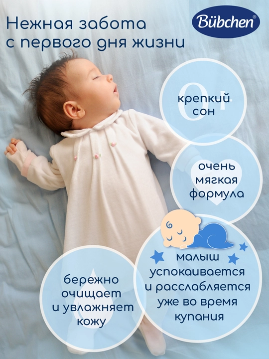 Средство для купания перед сном Bubchen, 500 мл