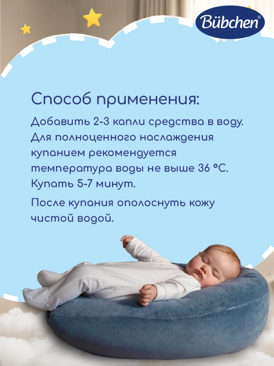 Средство для купания перед сном Bubchen, 500 мл