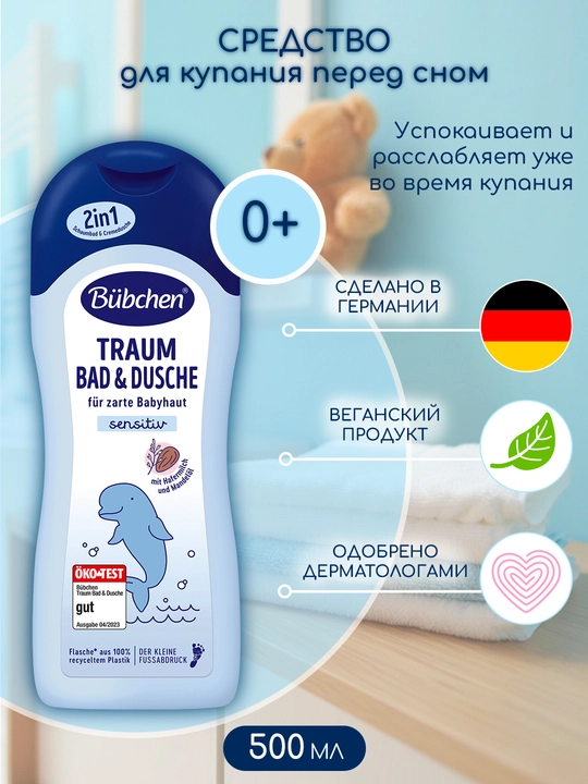 Средство для купания перед сном Bubchen, 500 мл - 