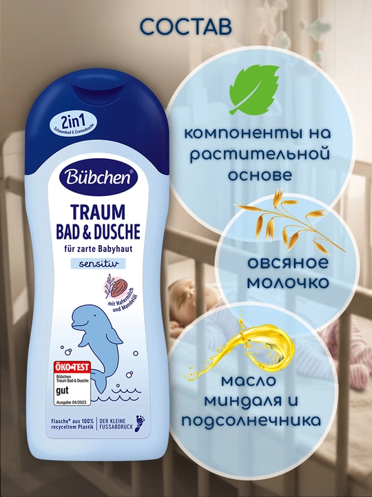 Средство для купания перед сном Bubchen, 500 мл