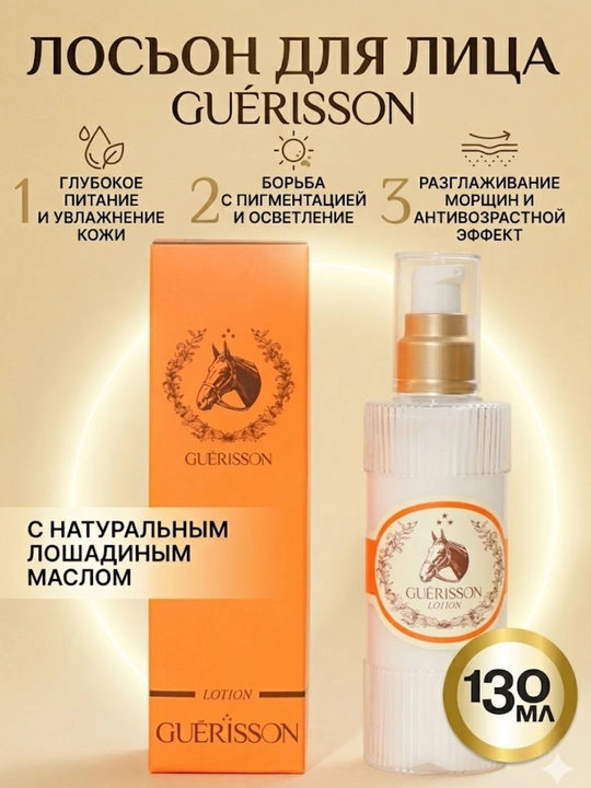 Guerisson Yuz uchun namlantiruvchi losyon - 