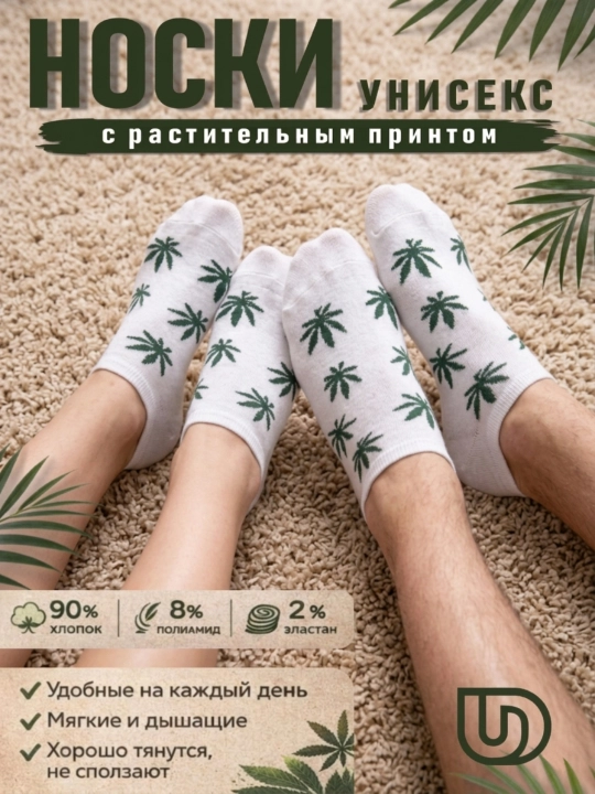 Носки унисекс Dudu, короткие, белые с принтом зеленого чая - 