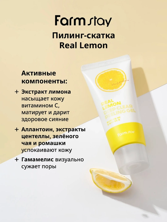 Farmstay piling-skatka yuz uchun tozalovchi peeling-gel, yumshoq eksfoliatsiya