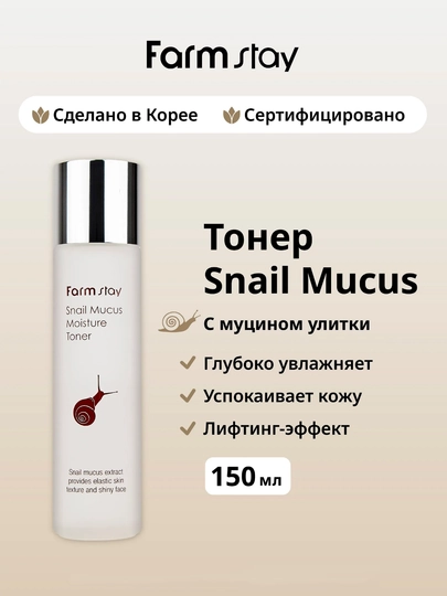 Увлажняющий тонер Farmstay с муцином улитки Escargot Noblesse Intensive для лица