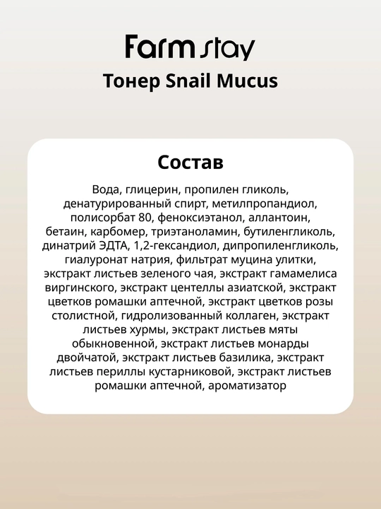 Farmstay toner yuz uchun salyangoz mucinli Escargot Noblesse Intensive, kuchli namlash