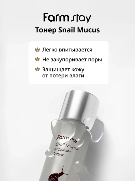 Farmstay toner yuz uchun salyangoz mucinli Escargot Noblesse Intensive, kuchli namlash
