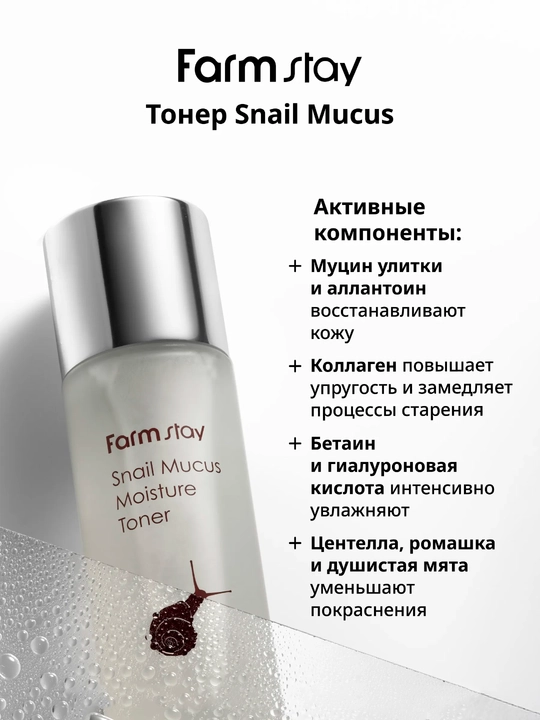 Farmstay toner yuz uchun salyangoz mucinli Escargot Noblesse Intensive, kuchli namlash