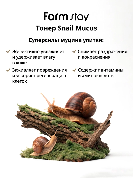 Farmstay toner yuz uchun salyangoz mucinli Escargot Noblesse Intensive, kuchli namlash