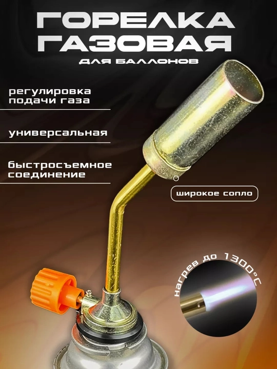 Professional gazli gorelka, gaz qo'shimchasi, gaz baloni uchun qo'shimcha