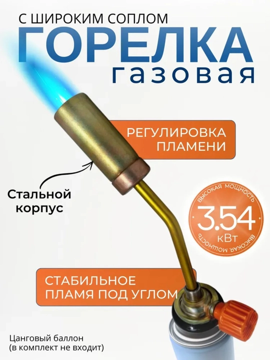 Профессиональная газовая горелка, газовая насадка, насадка для газового баллона - 