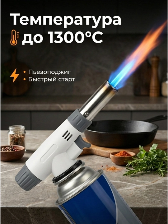 Professional gazli gorelka, gaz qo'shimchasi, gaz baloni uchun qo'shimcha