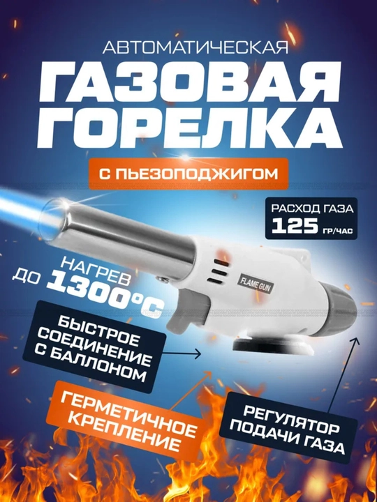 Professional gazli gorelka, gaz qo'shimchasi, gaz baloni uchun qo'shimcha