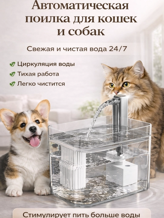 Автопоилка фонтан для кошек и собак — с подогревом, фильтрацией и циркуляцией воды - 