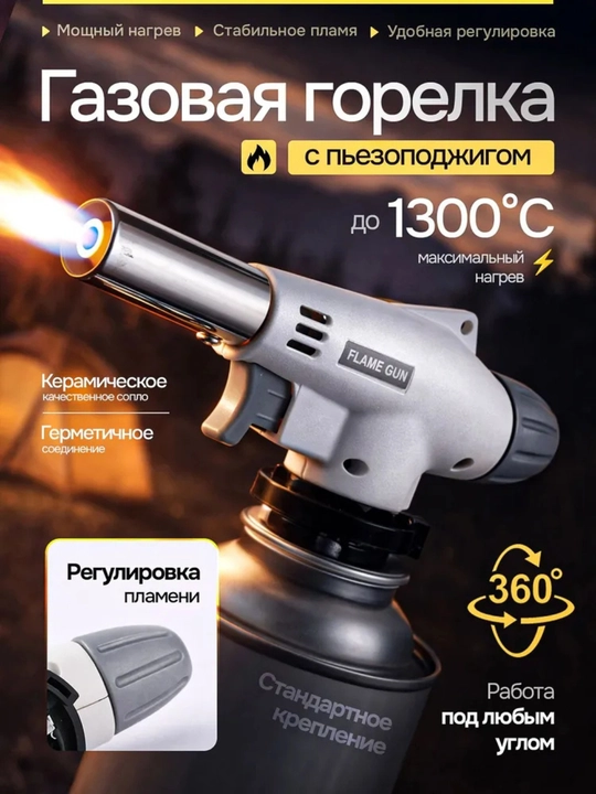 Professional gazli gorelka, gaz qo'shimchasi, gaz baloni uchun qo'shimcha