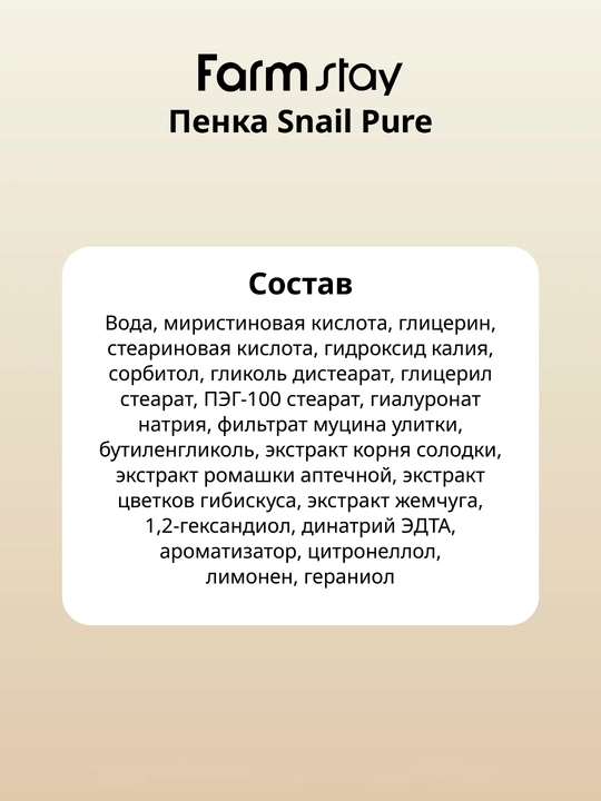 Farmstay yuz yuvish ko'pigi salyangoz mucinli Snail Pure Cleansing Foam tozalovchi