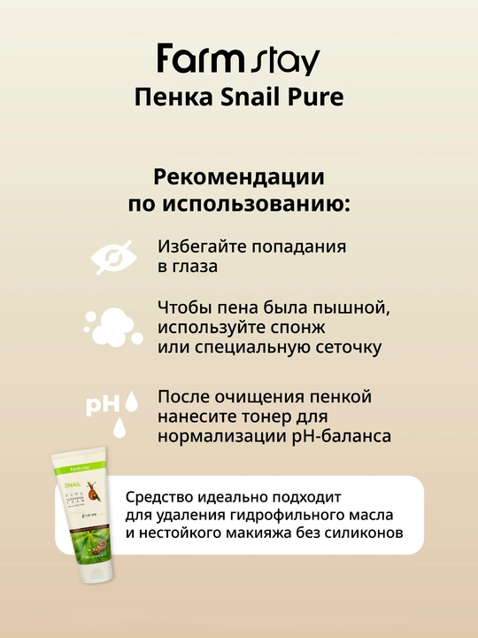 Farmstay yuz yuvish ko'pigi salyangoz mucinli Snail Pure Cleansing Foam tozalovchi