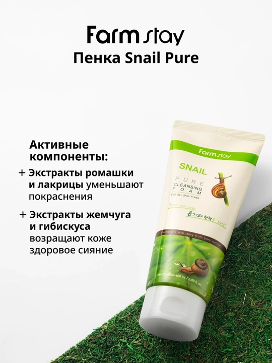 Farmstay yuz yuvish ko'pigi salyangoz mucinli Snail Pure Cleansing Foam tozalovchi