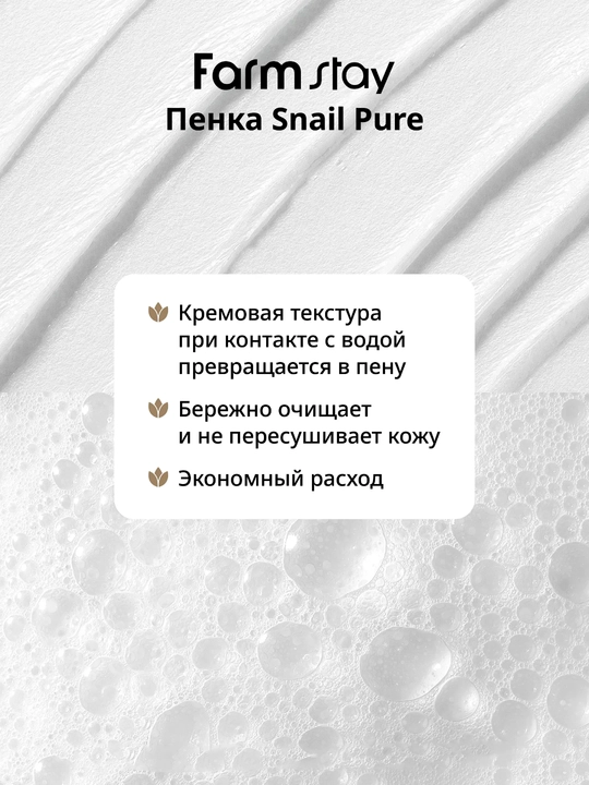 Farmstay yuz yuvish ko'pigi salyangoz mucinli Snail Pure Cleansing Foam tozalovchi
