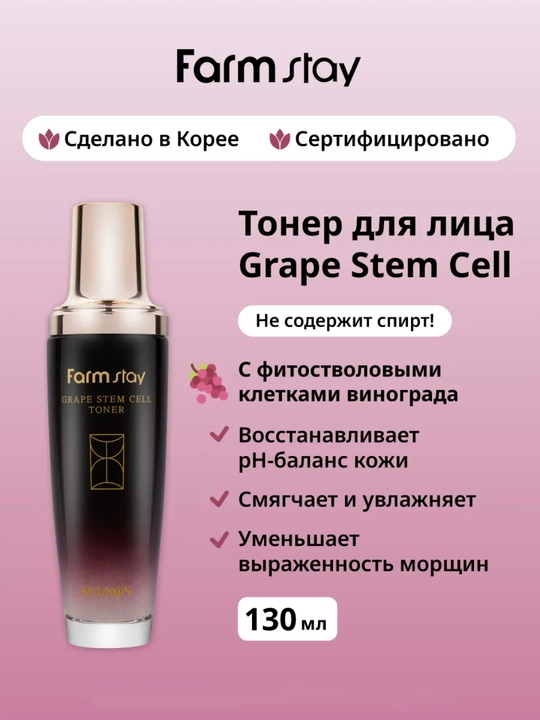 Farmstay toner yuz uchun ajinlarga qarshi fito-ildiz hujayrali, lifting va parvarish - 