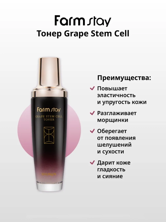 Farmstay toner yuz uchun ajinlarga qarshi fito-ildiz hujayrali, lifting va parvarish