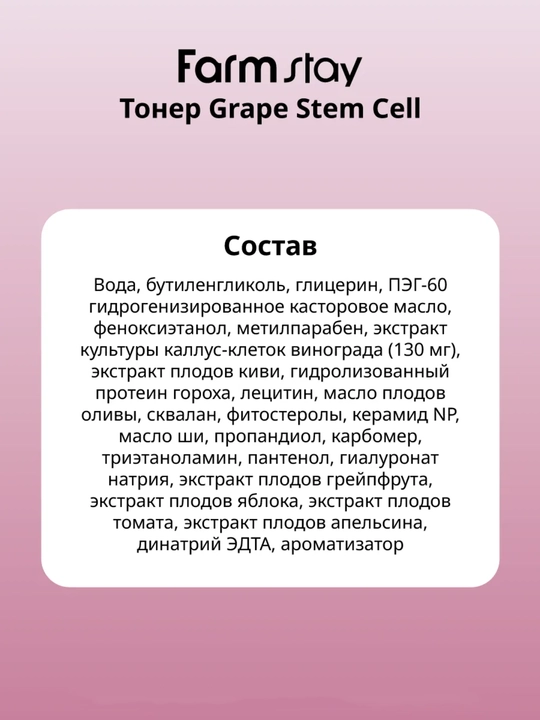 Farmstay toner yuz uchun ajinlarga qarshi fito-ildiz hujayrali, lifting va parvarish