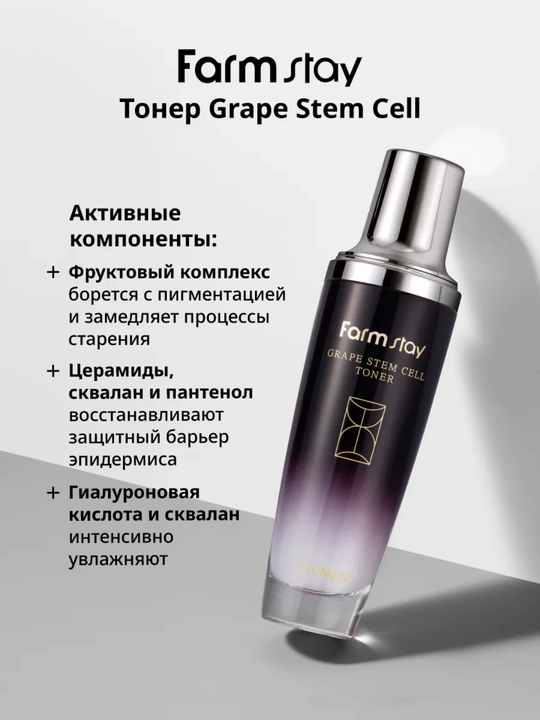 Farmstay toner yuz uchun ajinlarga qarshi fito-ildiz hujayrali, lifting va parvarish
