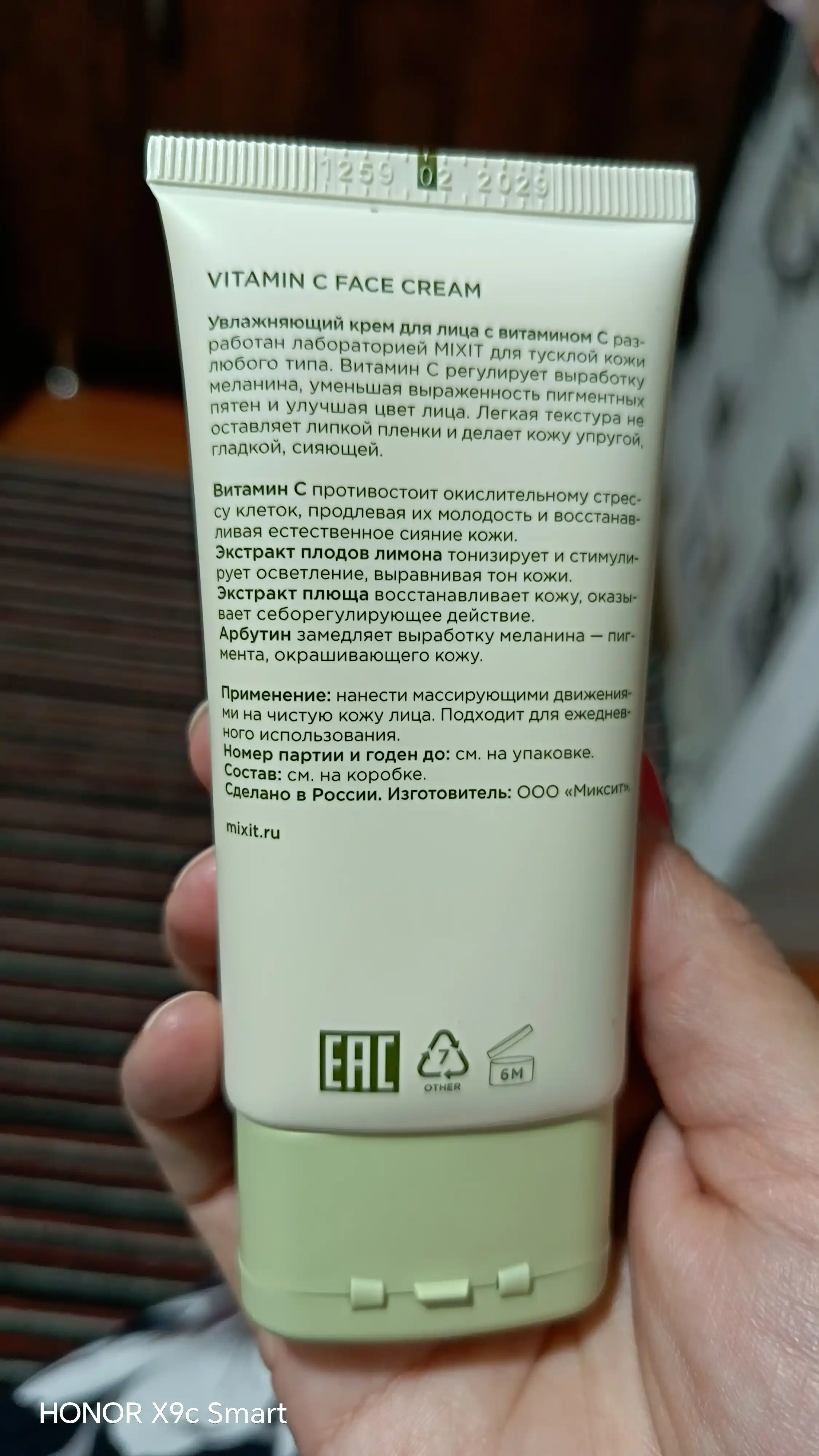 Крем для лица осветляющий от пигментных пятен, выравнивающий тон MIXIT Vitamin C, 50 мл