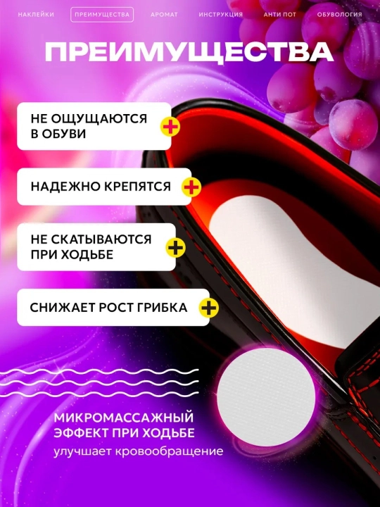 Ароматические стельки для обуви, 10 штук