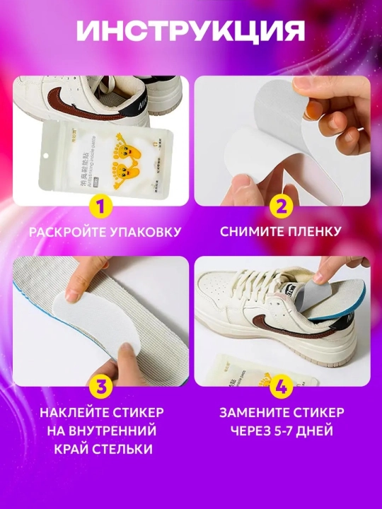 Ароматические стельки для обуви, 10 штук