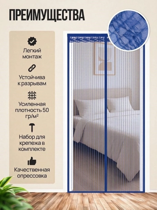 Eshik uchun magnitli to'r parda, chang, hasharotlardan himoya, lipuchkasiz
