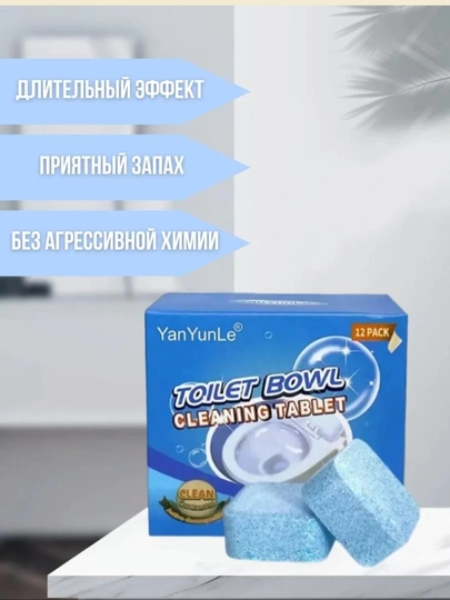 Таблетки для очистки унитаза Toilet Bowl Cleaning Tablet, от налёта и запаха, 12 шт