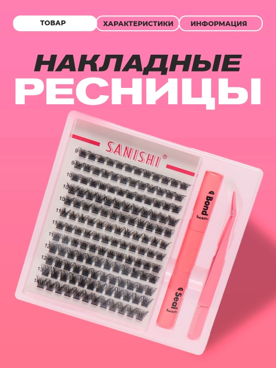 Набор гранулированных ресниц