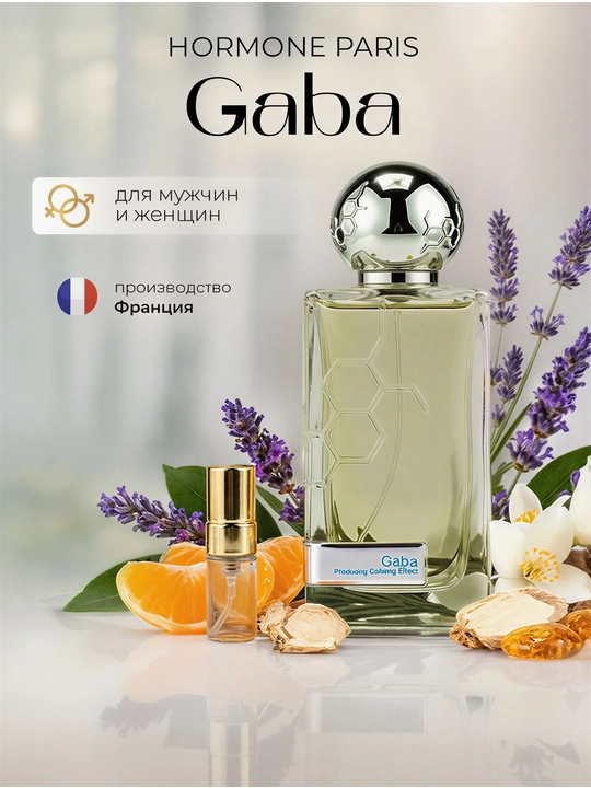 Gaba Hormone Paris fransuz parfyumi 3/5/10/30/50 ml ichimlik - 