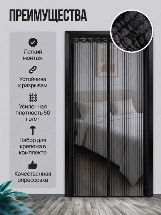 Eshik uchun magnitli to'r parda, chang, hasharotlardan himoya, lipuchkasiz