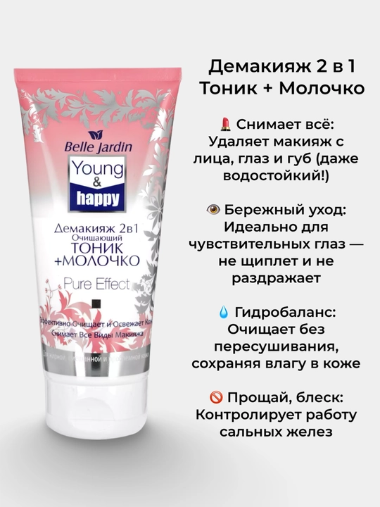 Тоник-молочко для демакияжа 2 в 1, Belle Jardin Pure Effect, 200 мл - 