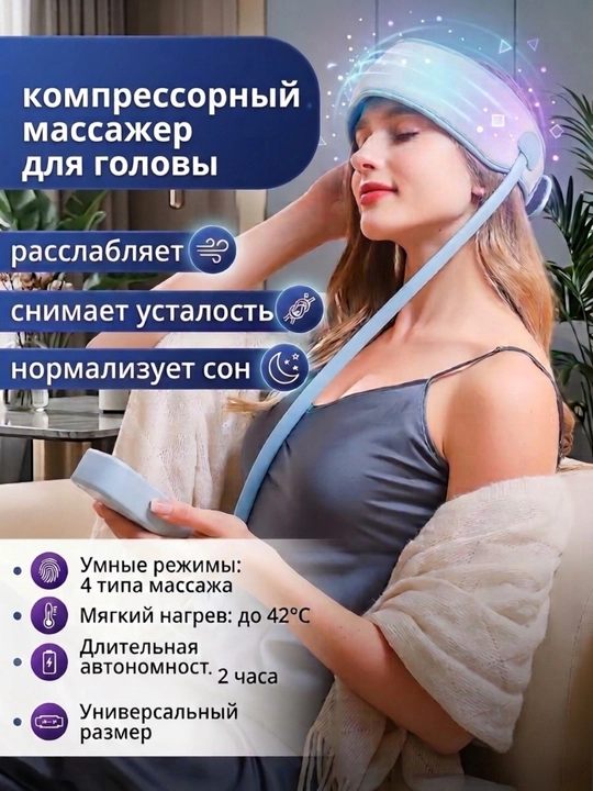 Многофункциональный массажер для головы с подогревом, разминание для сна - 