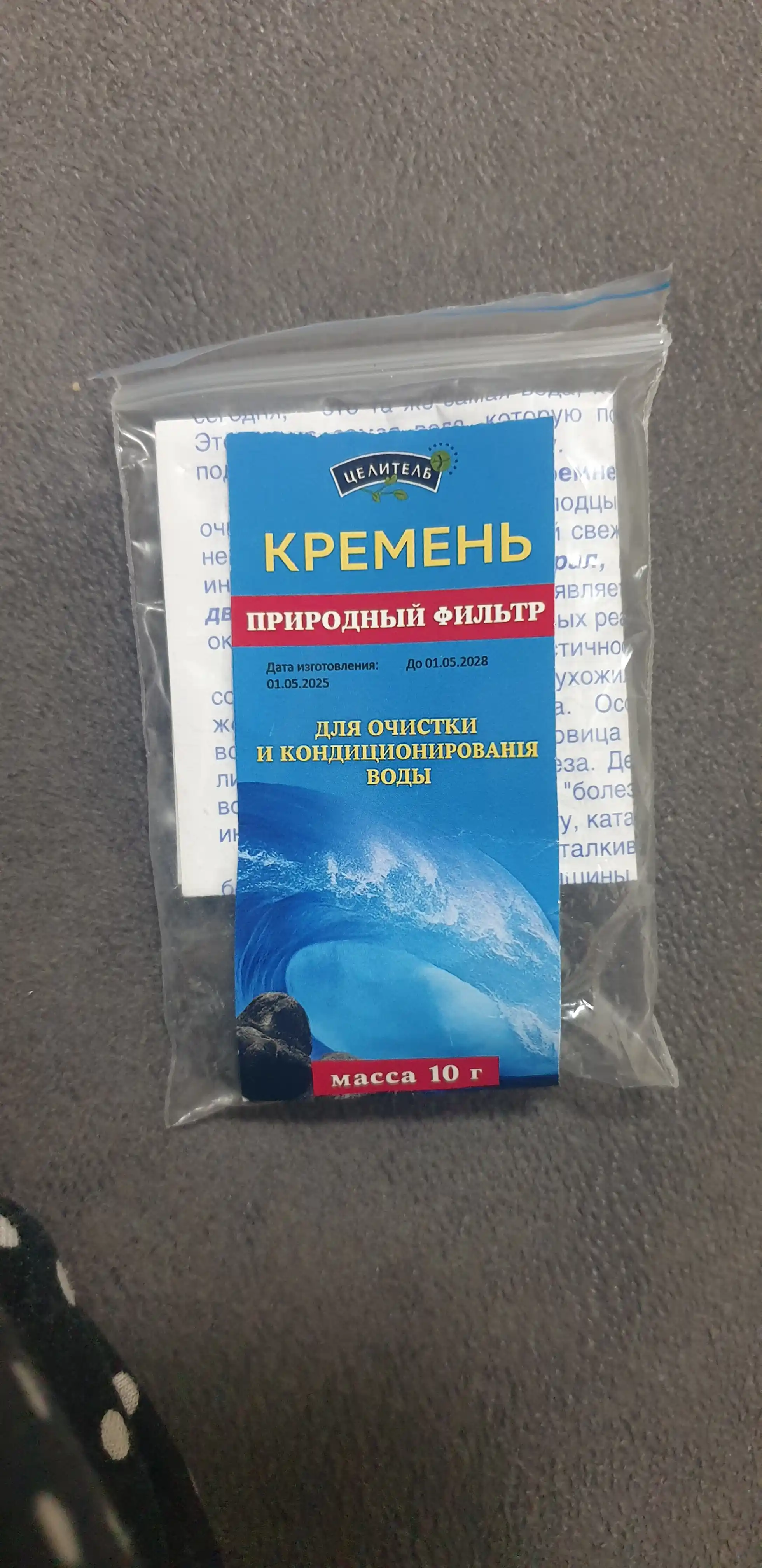 Природный фильтр Шунгит для очистки воды, энергетическая смесь Шунгит, 380, 500 г