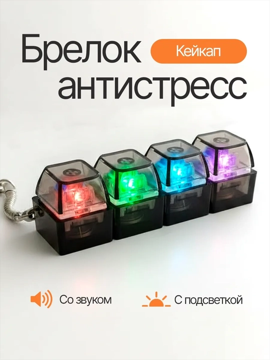 Антистресс клавиатура-брелок — это гаджет, который помогает сосредоточиться, игрушка - 